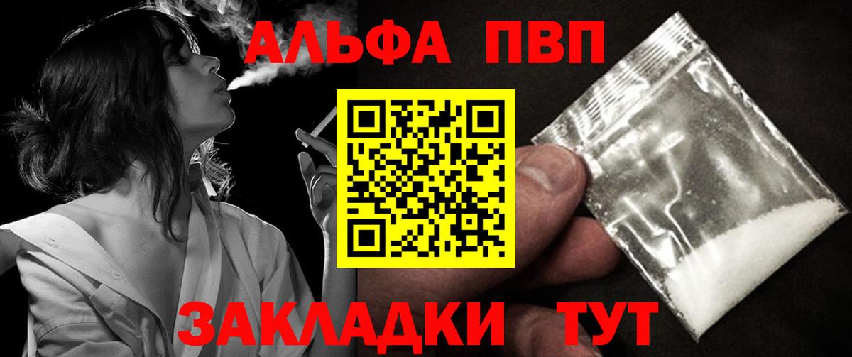 Альфа ПВП кристаллы Алексин