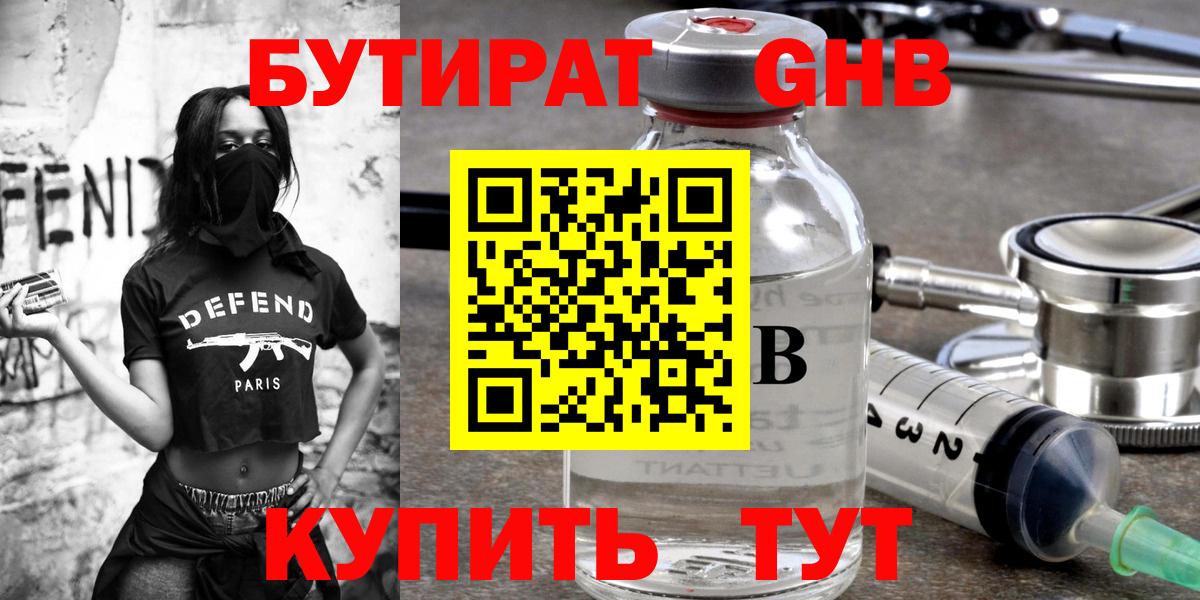 Бутират бутик Алексин