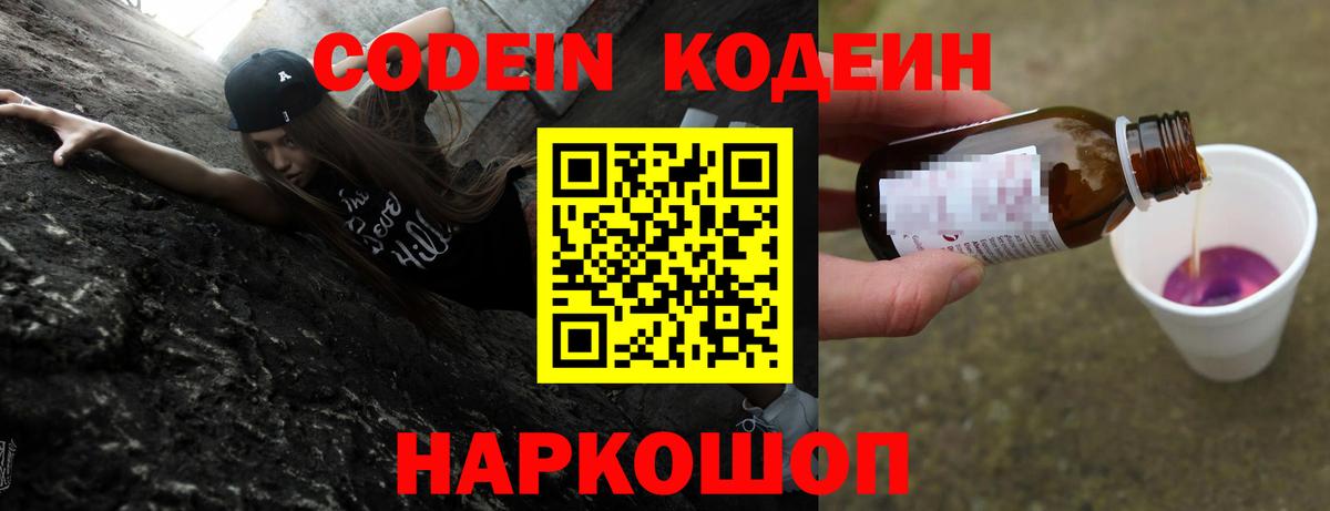 Алексин  Кодеиновый сироп Lean Purple Drank  Кодеин напиток Lean (лин)  Вход с VPN 