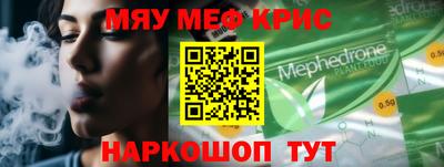 мяу мяу кристалл Владимир
